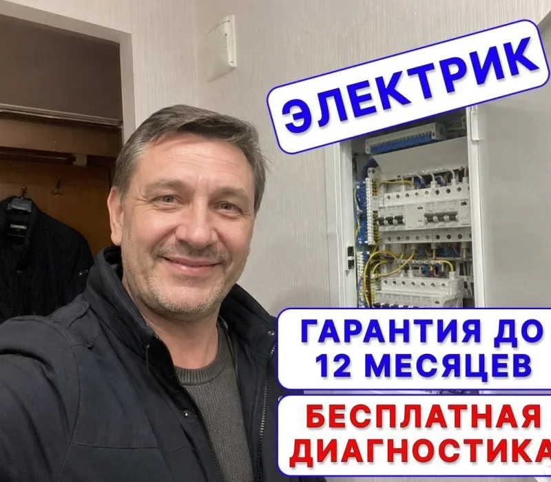 электрик1