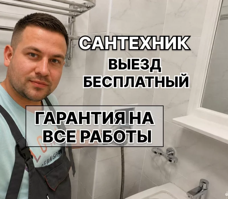 услуги сантехника